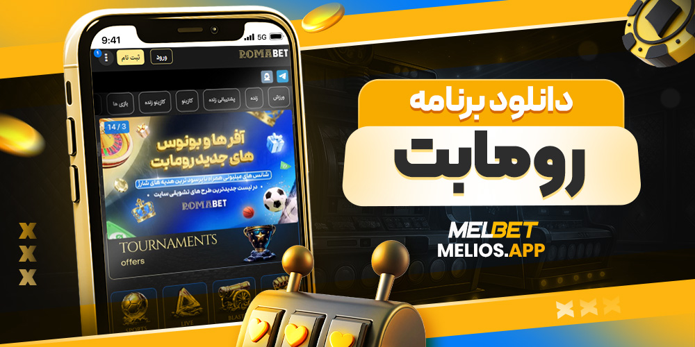 دانلود برنامه رومابت