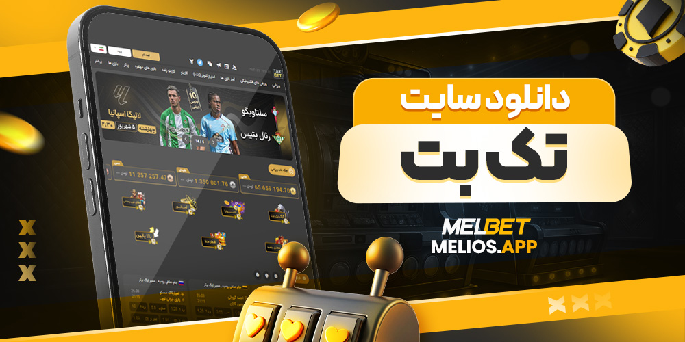 دانلود سایت تک بت