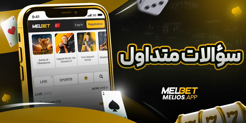 سؤالات متداول