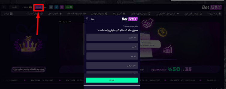 دانلود اپلیکیشن bet120x