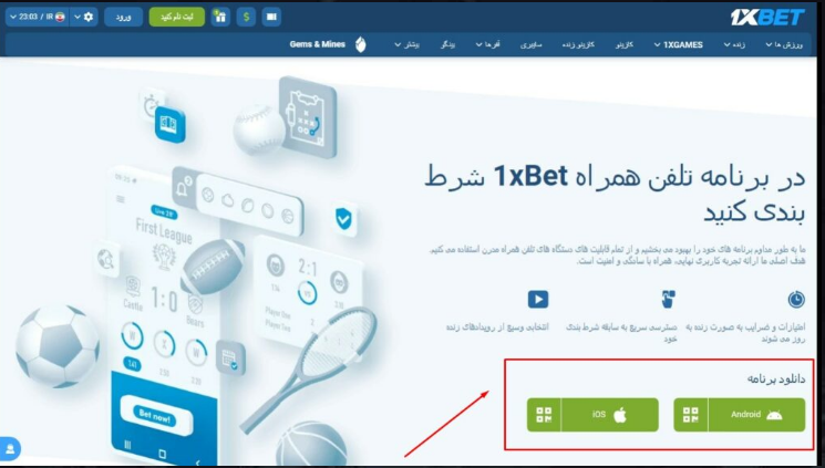 دانلود اپلیکیشن ۱XBet
