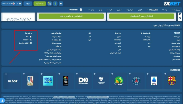 آموزش نصب وان ایکس بت
