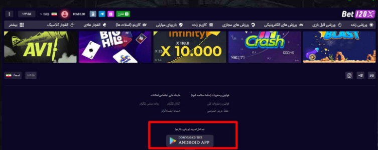 اپلیکیشن بت 120