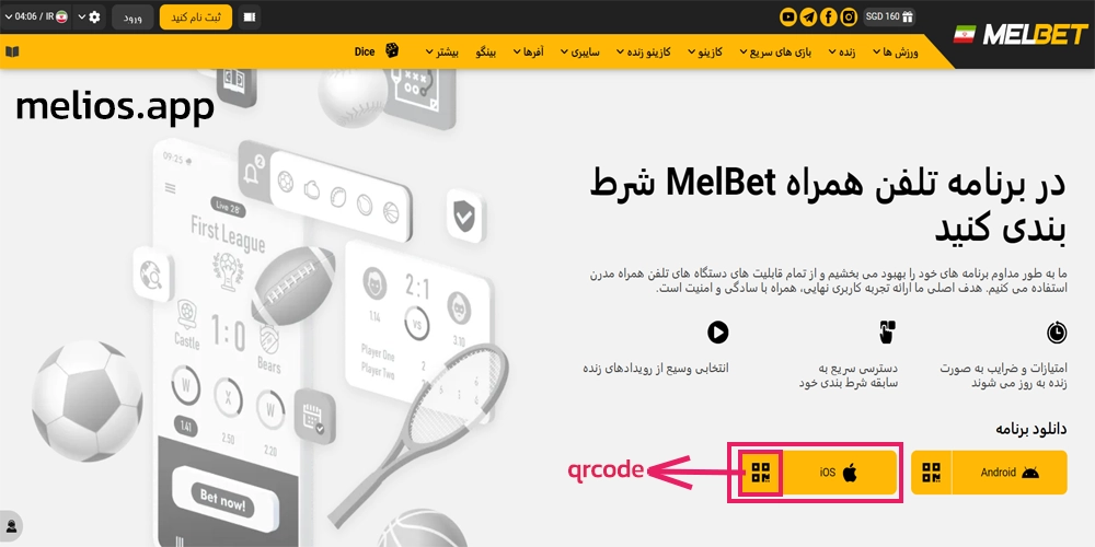 دانلود اپلیکیشن مل بت براي ايفون