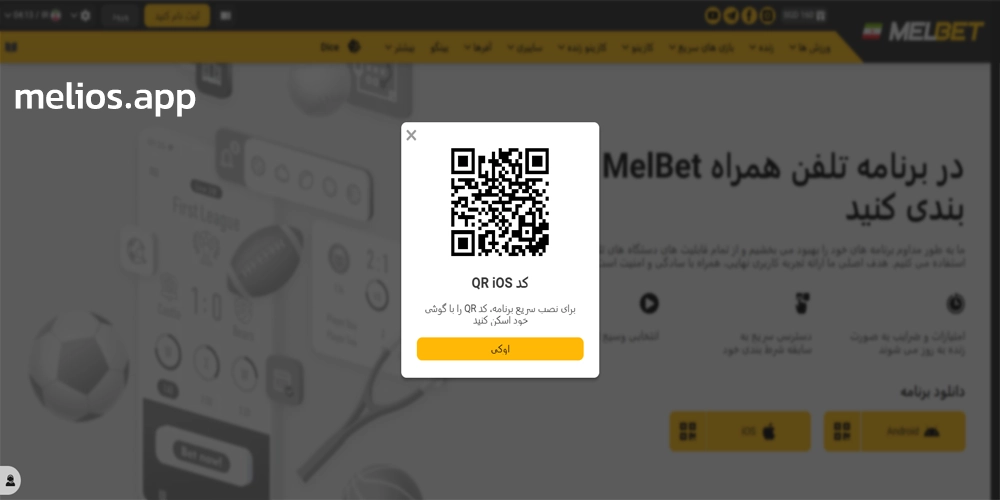 دانلود اپلیکیشن مل بت براي ايفون