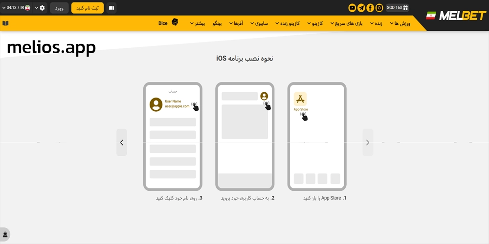 دانلود اپلیکیشن مل بت براي ايفون