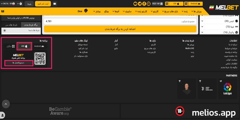 دانلود اپلیکیشن مل بت براي ايفون