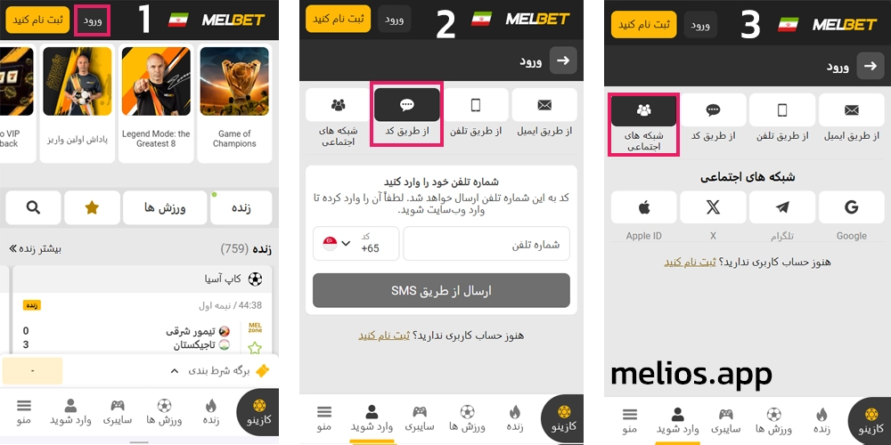 راهنمای ورود به حساب کاربری از طریق اپلیکیشن مل بت آیفون